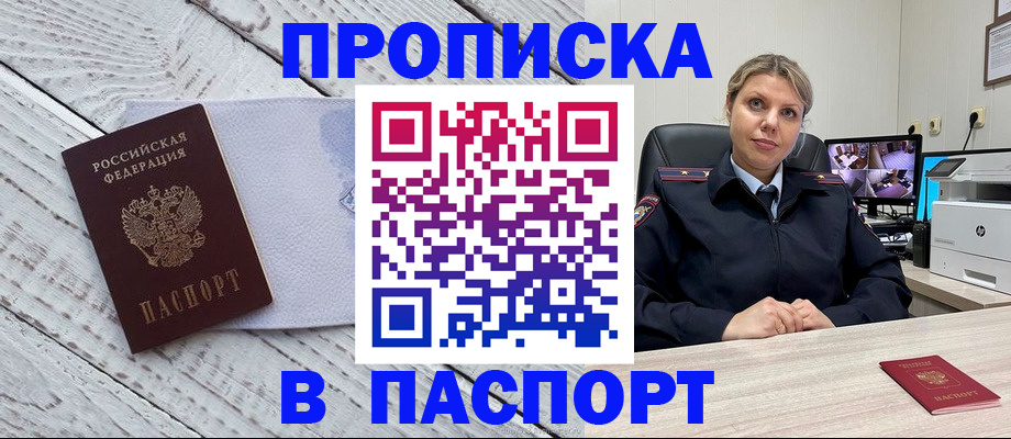 временная прописка в Кимрах