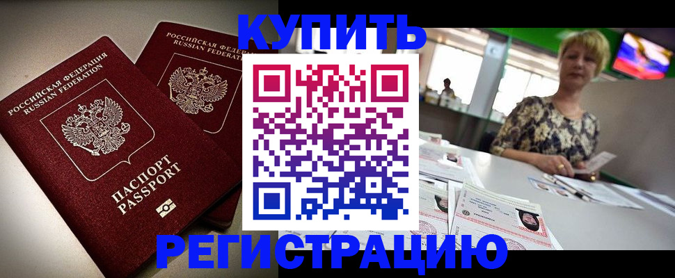 временная прописка в Кимрах