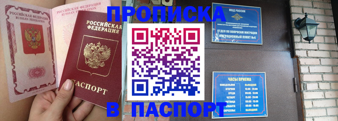 временная прописка в Кимрах